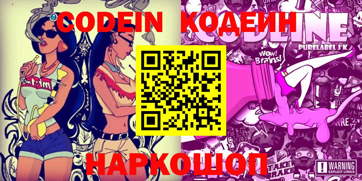 Дюртюли  Кодеин напиток Lean (лин)  Codein Purple Drank  Вход с VPN 